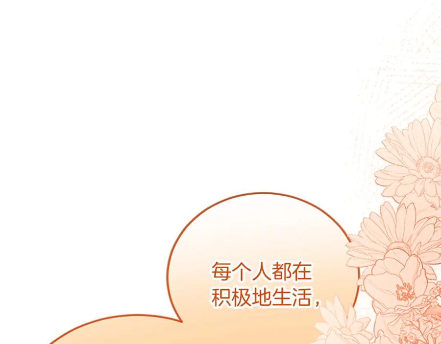 《复仇千金的第二人生》第77话 出大事了 第71页