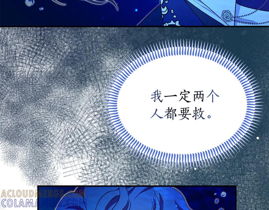 《杀了病娇男主》第56话 双双落水 第57页