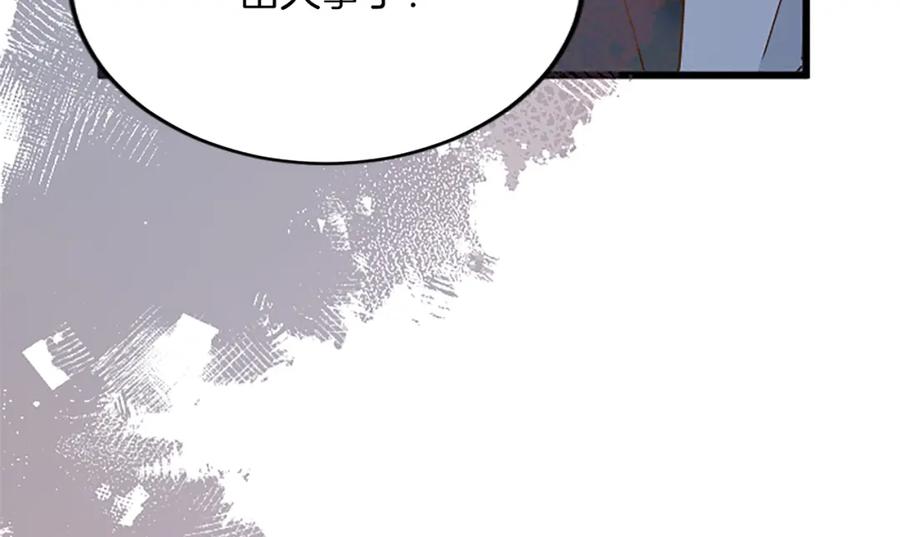 《复仇千金的第二人生》第77话 出大事了 第136页
