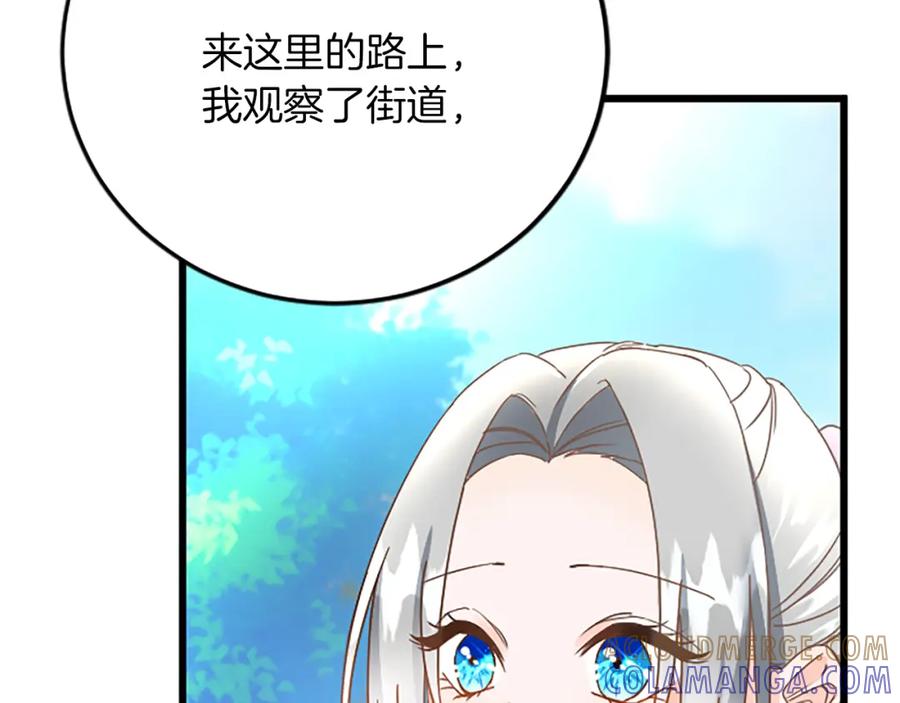 《复仇千金的第二人生》第77话 出大事了 第69页