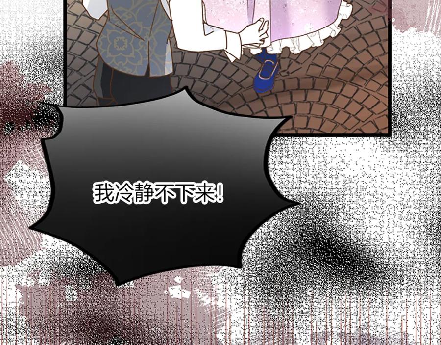 《复仇千金的第二人生》第77话 出大事了 第139页