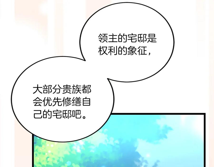 《复仇千金的第二人生》第77话 出大事了 第82页