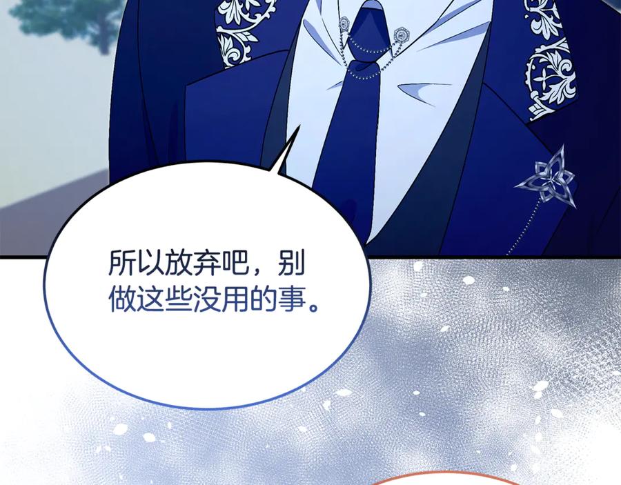 《杀了病娇男主》第56话 双双落水 第27页
