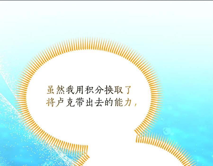 《杀了病娇男主》第56话 双双落水 第98页
