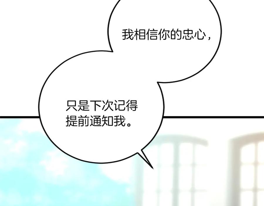 《复仇千金的第二人生》第77话 出大事了 第44页