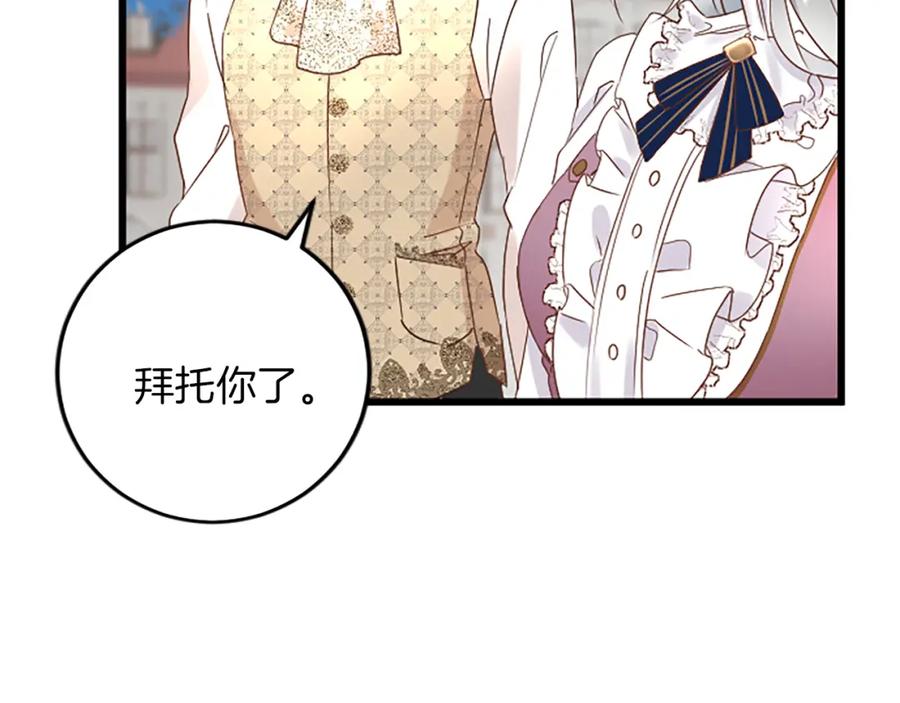 《复仇千金的第二人生》第77话 出大事了 第99页