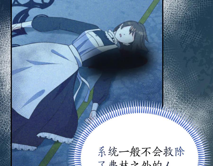 《杀了病娇男主》第56话 双双落水 第50页