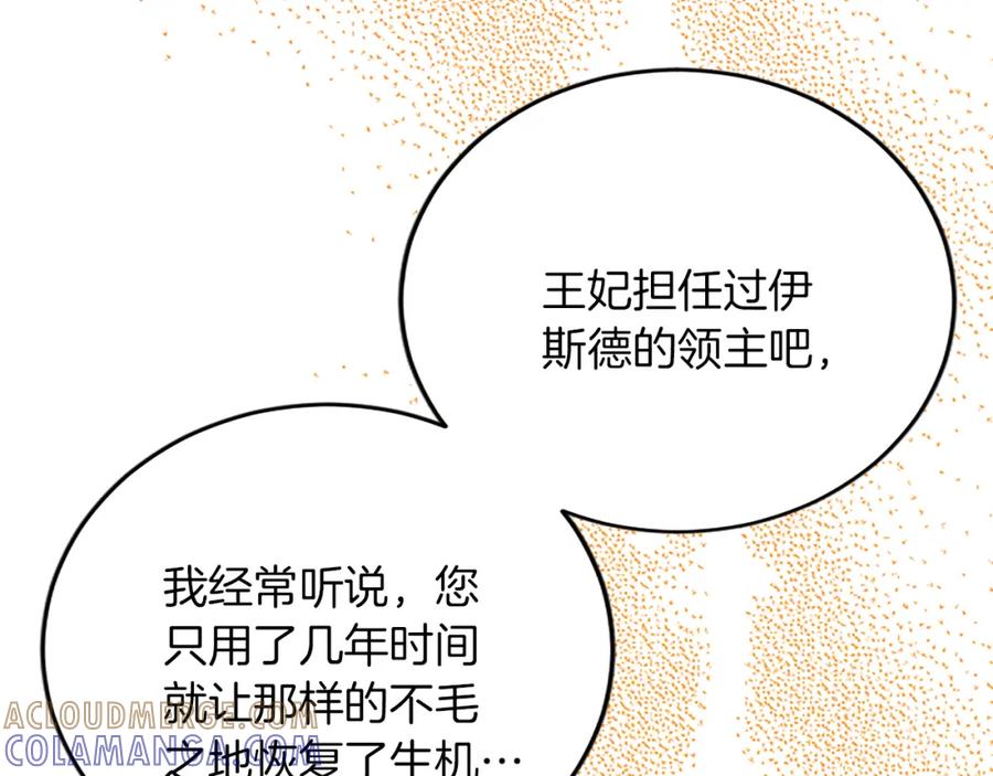 《复仇千金的第二人生》第77话 出大事了 第61页