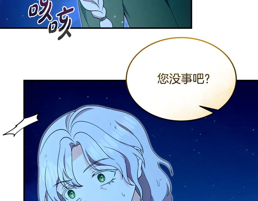 《杀了病娇男主》第56话 双双落水 第72页