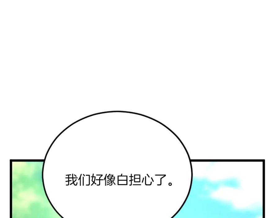 《复仇千金的第二人生》第77话 出大事了 第23页