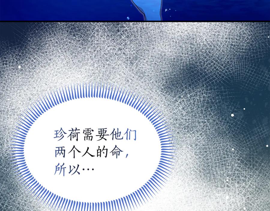 《杀了病娇男主》第56话 双双落水 第55页