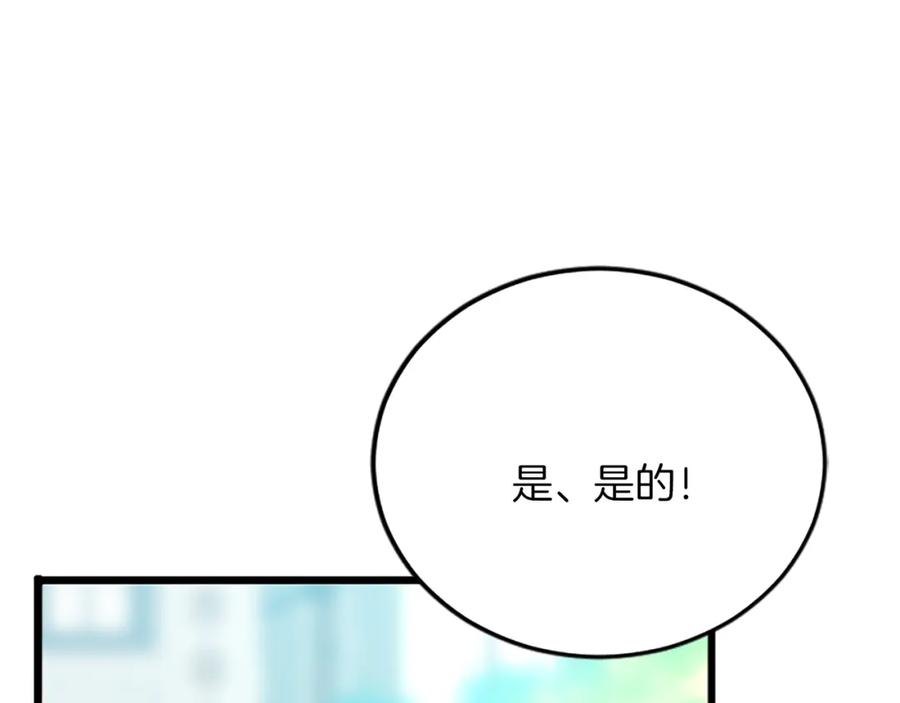 《复仇千金的第二人生》第77话 出大事了 第39页