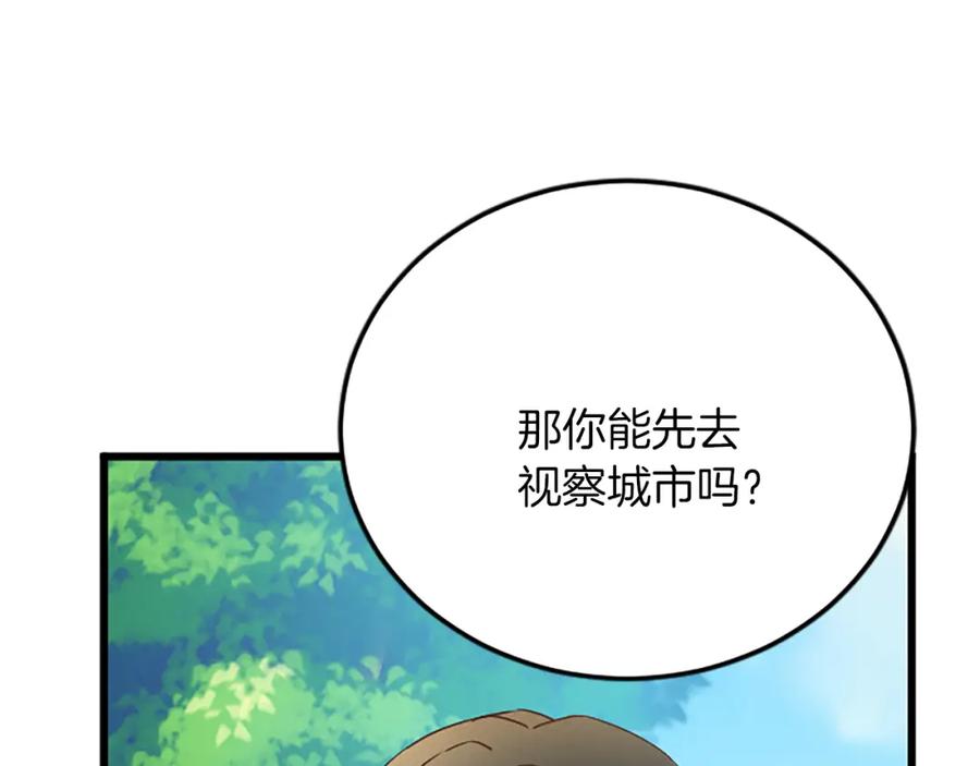 《复仇千金的第二人生》第77话 出大事了 第91页