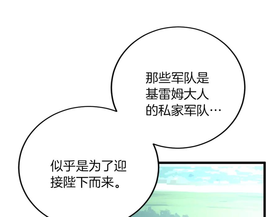 《复仇千金的第二人生》第77话 出大事了 第20页