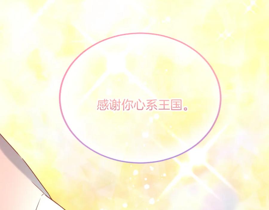 《复仇千金的第二人生》第78话 谋反 第98页
