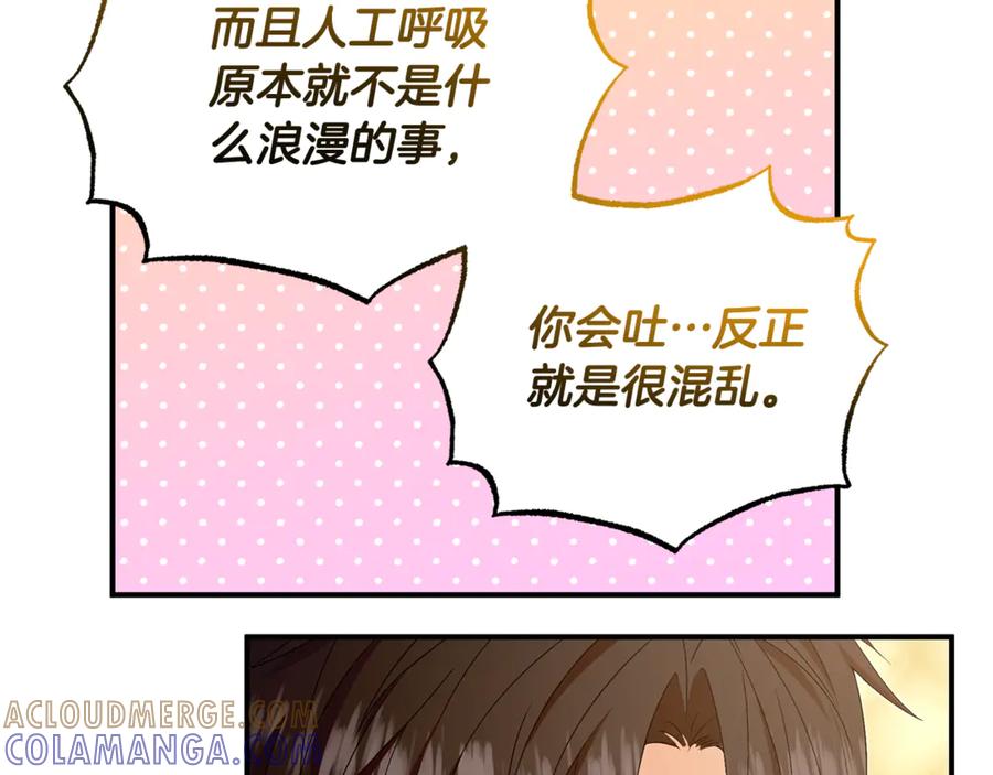 《杀了病娇男主》第57话 确认心意 第33页