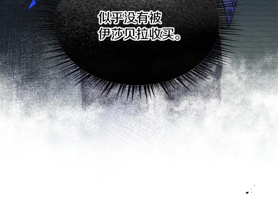 《复仇千金的第二人生》第78话 谋反 第15页