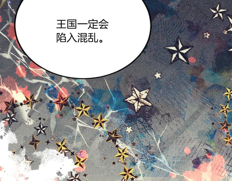 《复仇千金的第二人生》第78话 谋反 第84页
