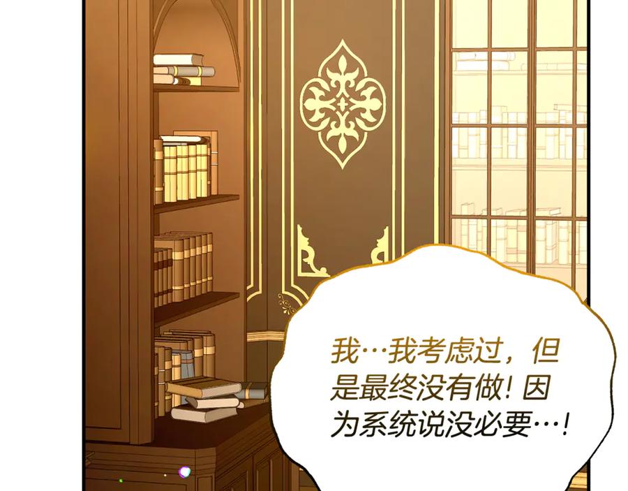 《杀了病娇男主》第57话 确认心意 第31页