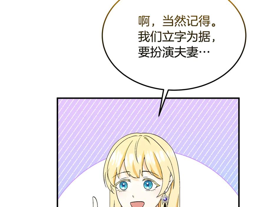 《杀了病娇男主》第57话 确认心意 第79页