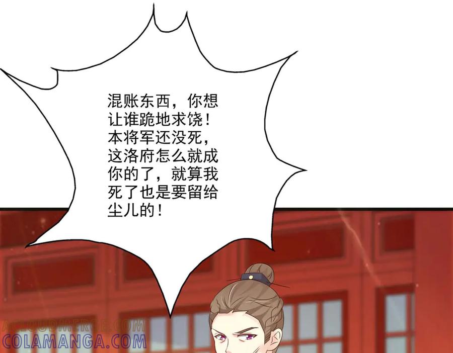 《妖孽太难撩》第57话 第4页