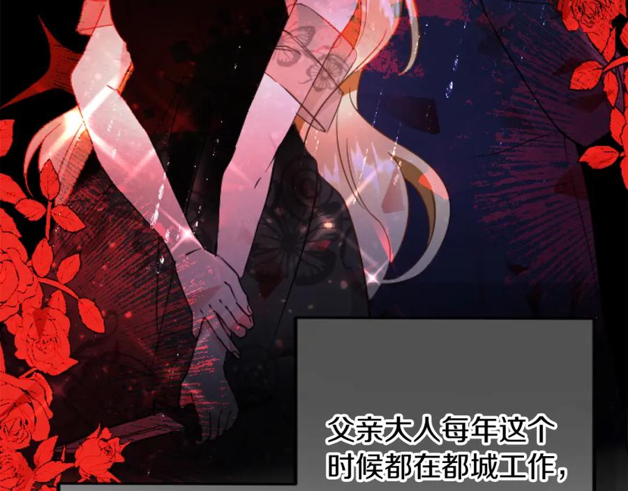 《复仇千金的第二人生》第78话 谋反 第63页