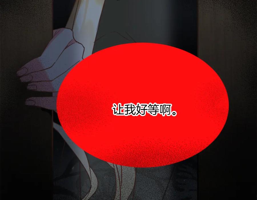 《复仇千金的第二人生》第78话 谋反 第156页