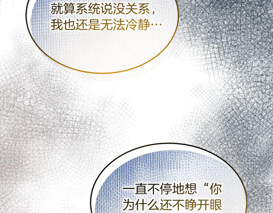 《杀了病娇男主》第57话 确认心意 第64页