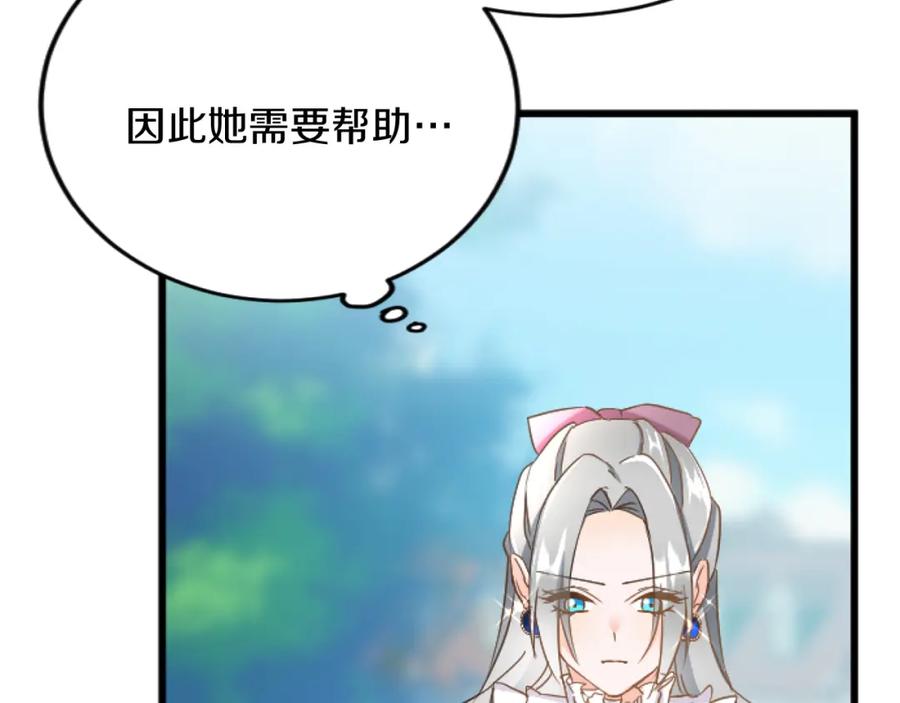 《复仇千金的第二人生》第78话 谋反 第67页