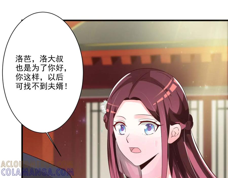 《妖孽太难撩》第57话 第10页