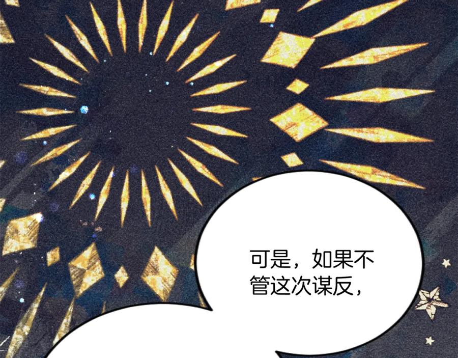 《复仇千金的第二人生》第78话 谋反 第83页