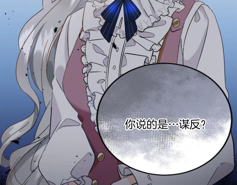 《复仇千金的第二人生》第78话 谋反 第6页