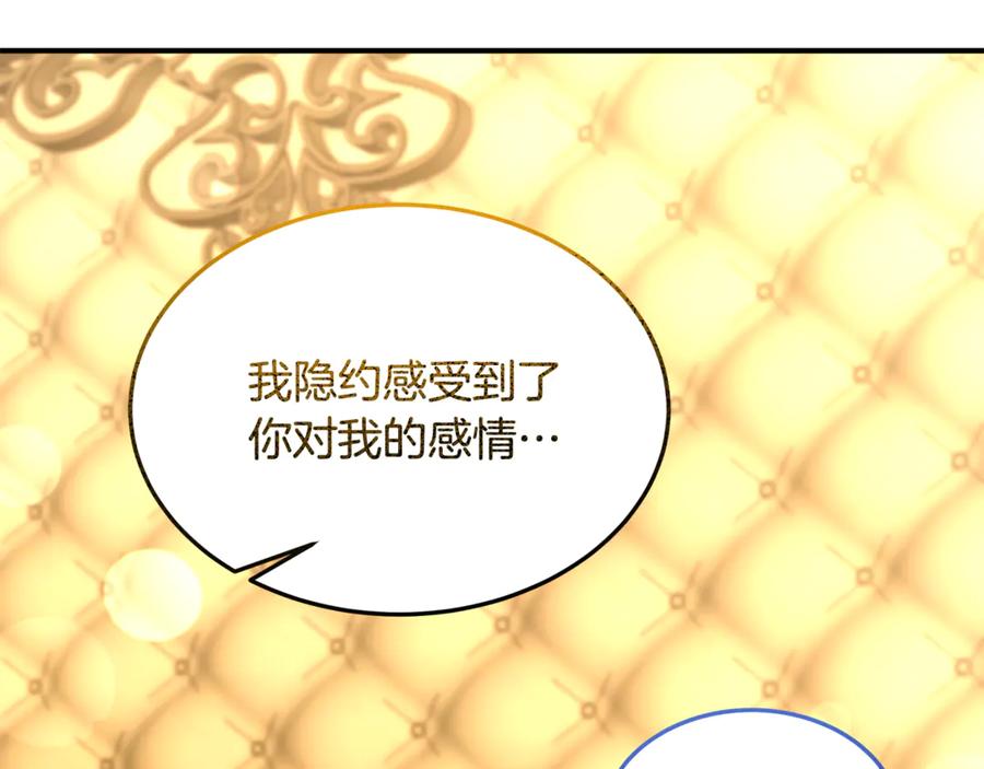 《杀了病娇男主》第57话 确认心意 第54页