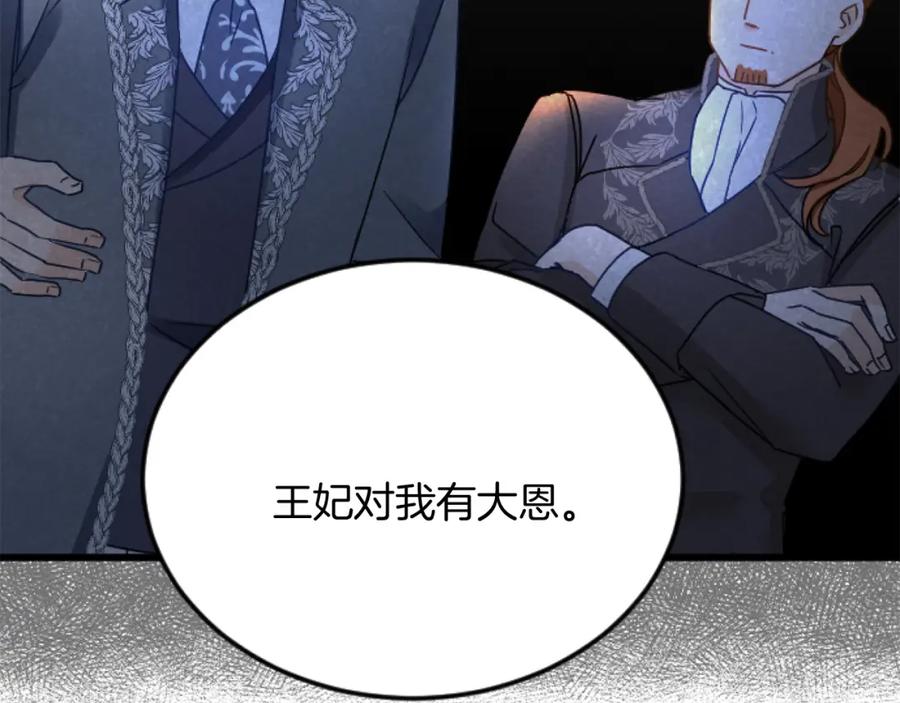 《复仇千金的第二人生》第78话 谋反 第94页