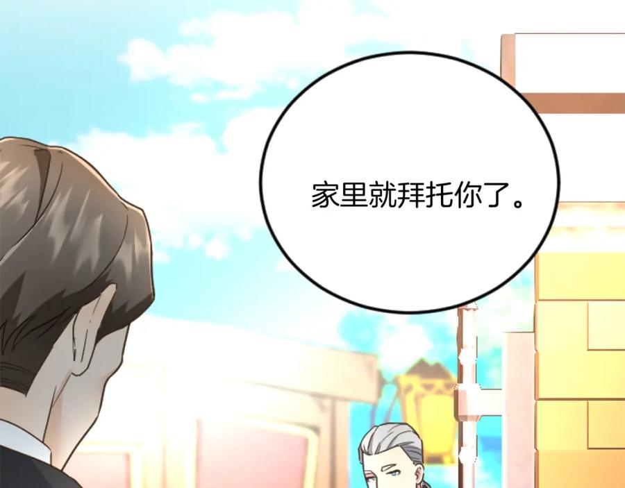 《复仇千金的第二人生》第78话 谋反 第131页