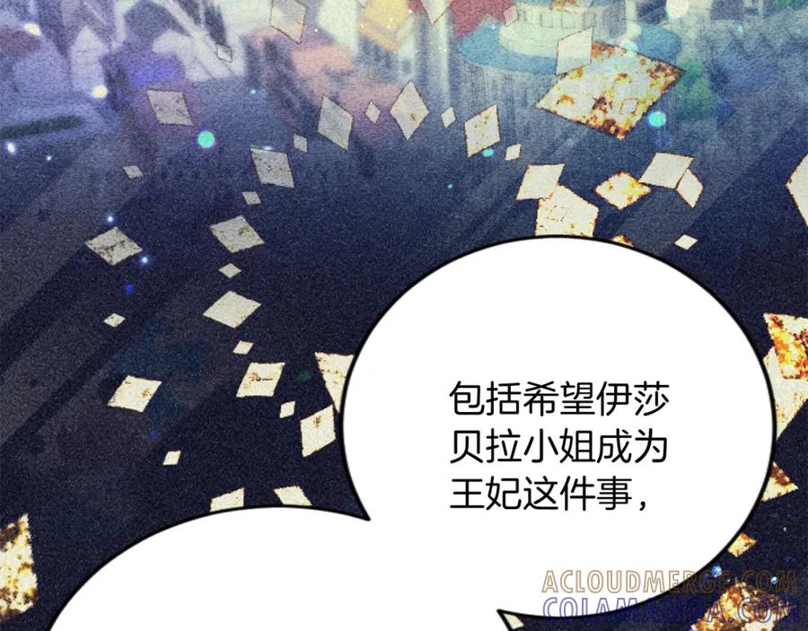 《复仇千金的第二人生》第78话 谋反 第81页