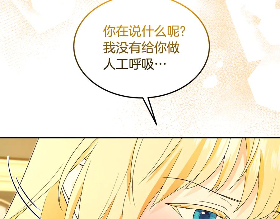 《杀了病娇男主》第57话 确认心意 第28页