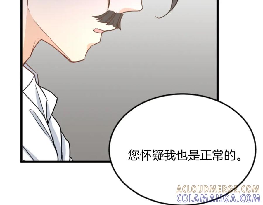 《复仇千金的第二人生》第78话 谋反 第77页