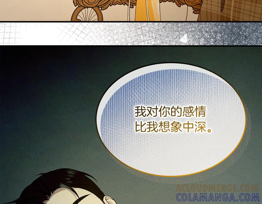 《杀了病娇男主》第57话 确认心意 第61页
