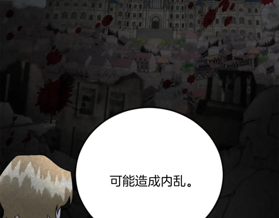 《复仇千金的第二人生》第78话 谋反 第107页