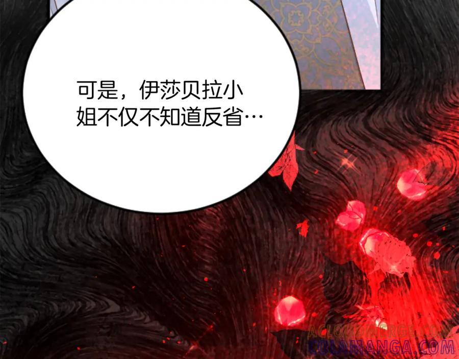 《复仇千金的第二人生》第78话 谋反 第33页