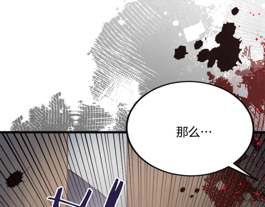 《复仇千金的第二人生》第78话 谋反 第147页