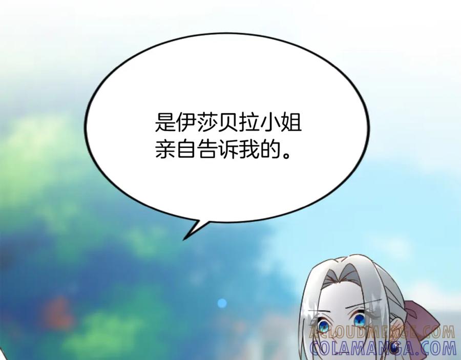 《复仇千金的第二人生》第78话 谋反 第49页