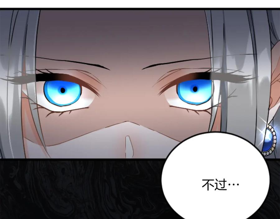 《复仇千金的第二人生》第78话 谋反 第42页