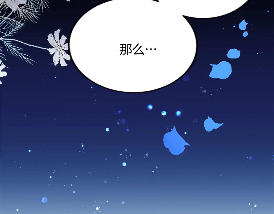 《复仇千金的第二人生》第78话 谋反 第128页