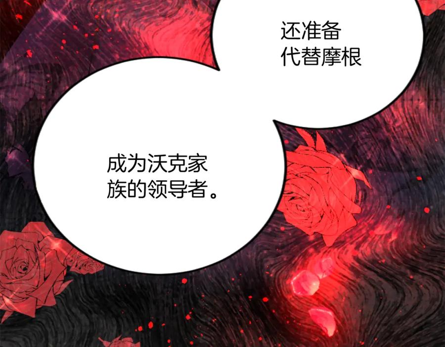 《复仇千金的第二人生》第78话 谋反 第36页