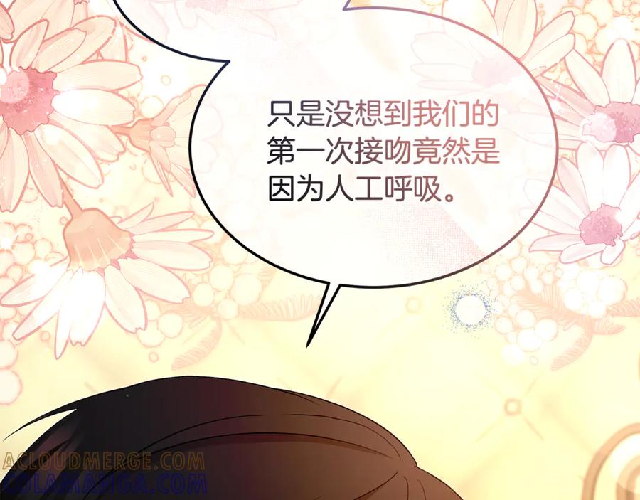 《杀了病娇男主》第57话 确认心意 第21页