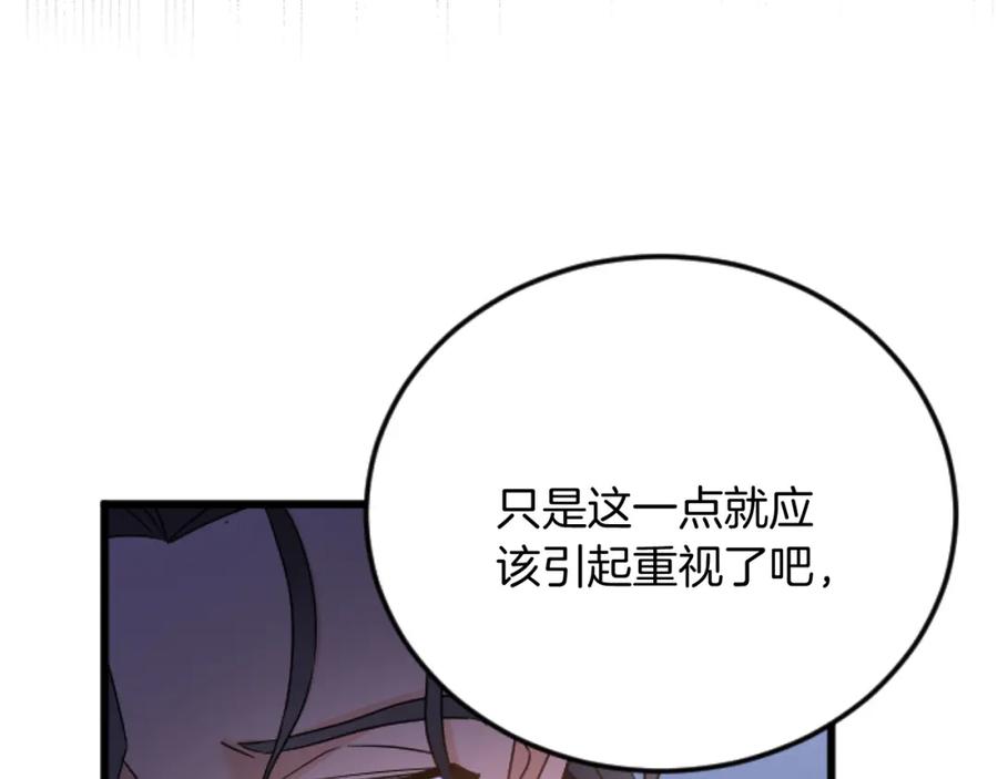 《复仇千金的第二人生》第78话 谋反 第31页
