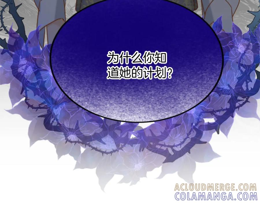 《复仇千金的第二人生》第78话 谋反 第45页