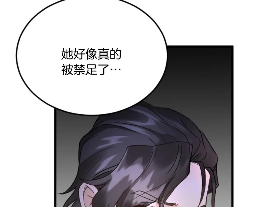 《复仇千金的第二人生》第78话 谋反 第23页
